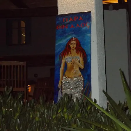 παραθιν αλοσ 2 スキロス